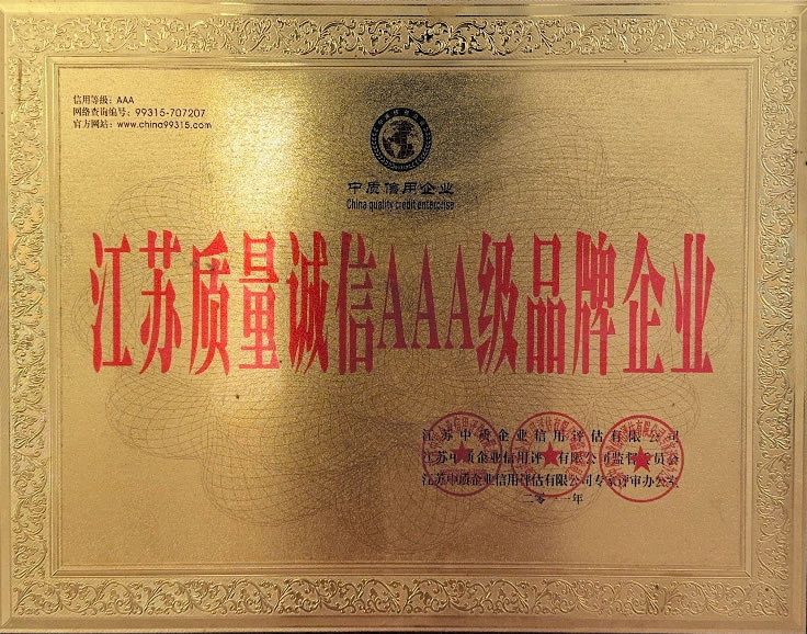 誠(chéng)信企業(yè).jpg